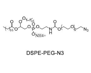 二硬脂酰磷脂酰乙酰胺PEG疊氮DSPE-PEG-Azide, DSPE-PEG-N3；二硬脂酰磷脂酰乙酰胺聚乙二醇疊氮 